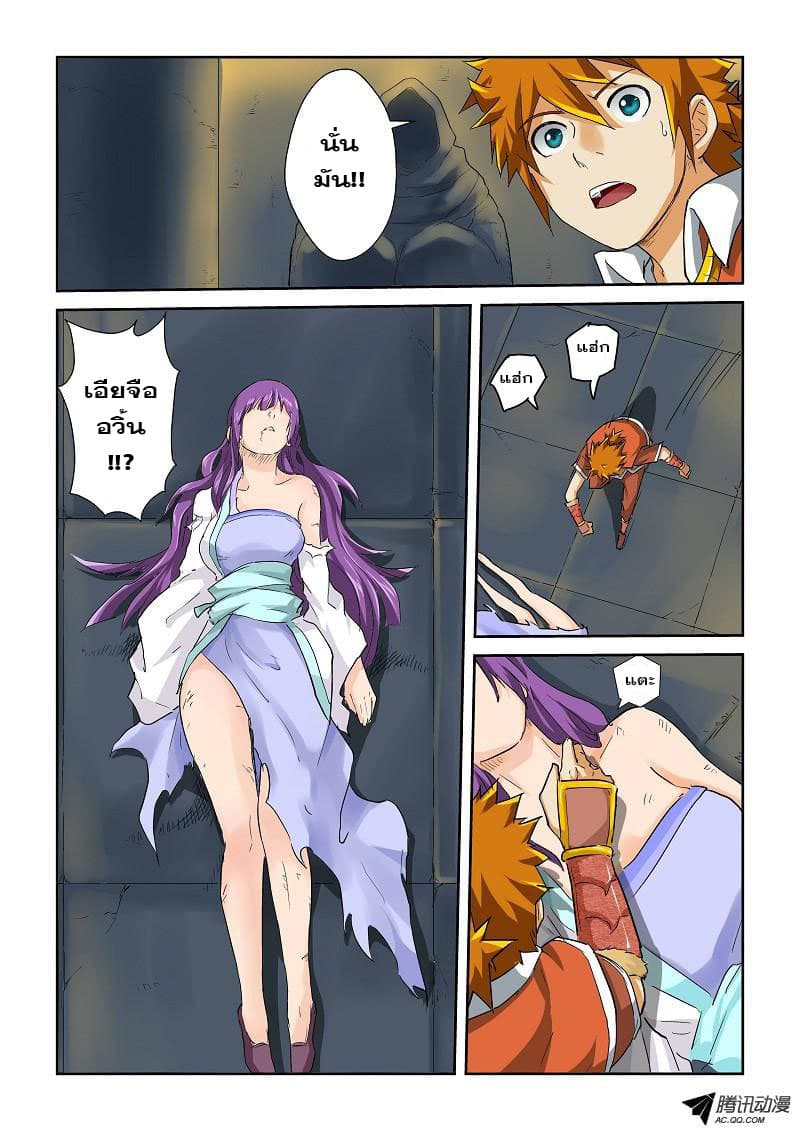 Tales of Demons and Gods พงศาวดารภูตเทพ - หน้า 4