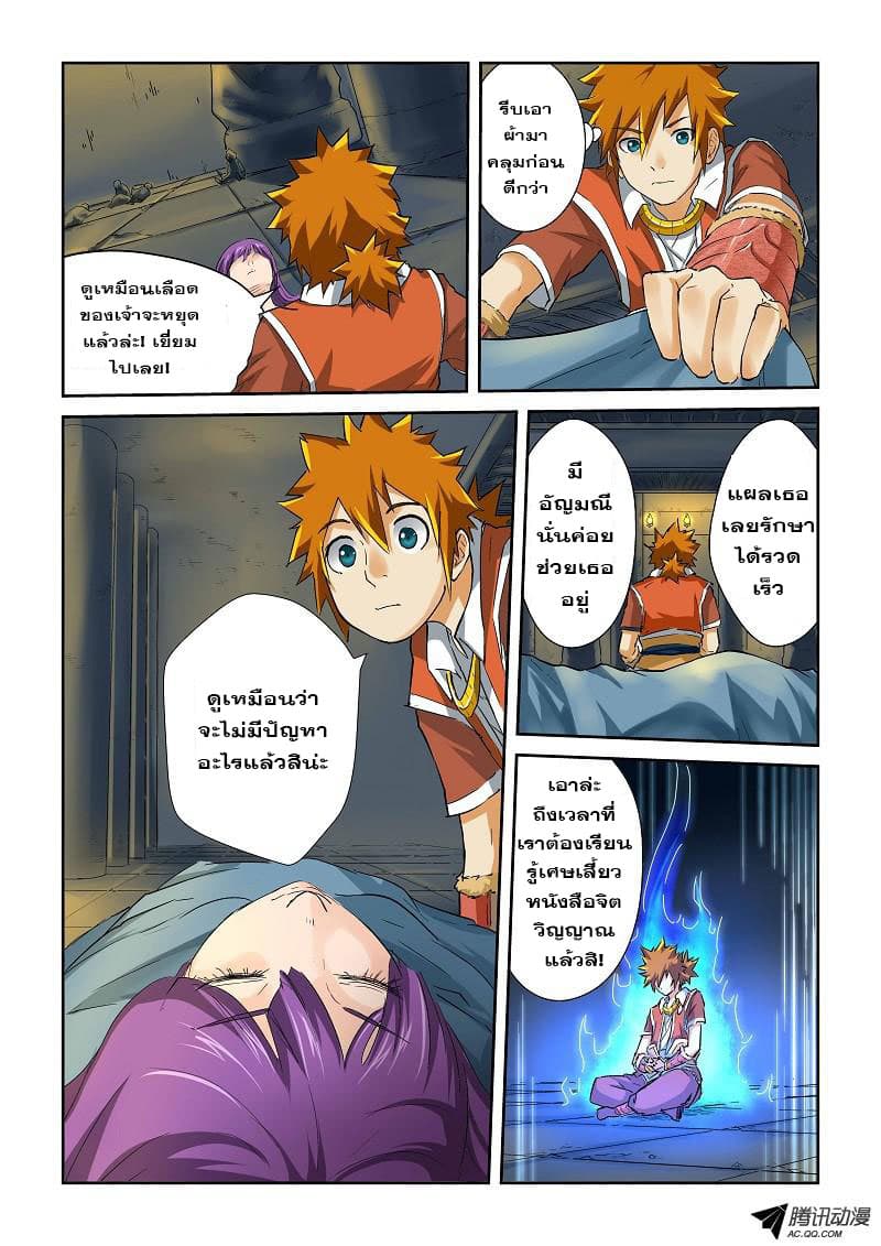 Tales of Demons and Gods พงศาวดารภูตเทพ - หน้า 7