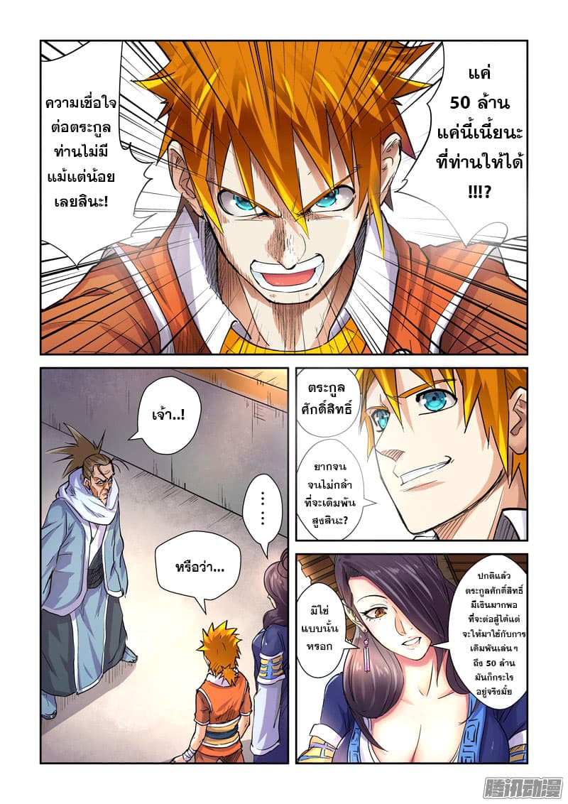 Tales of Demons and Gods พงศาวดารภูตเทพ - หน้า 2