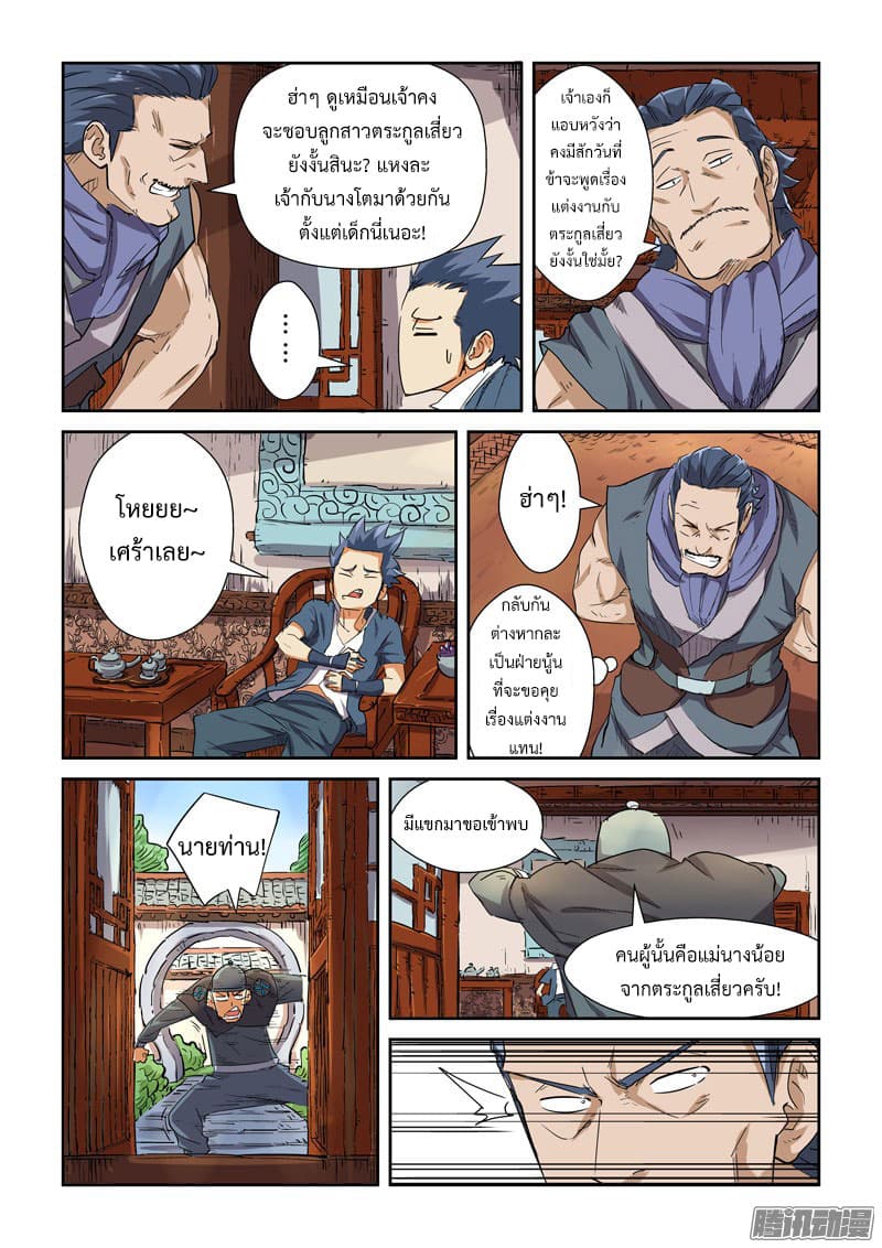 Tales of Demons and Gods พงศาวดารภูตเทพ - หน้า 4