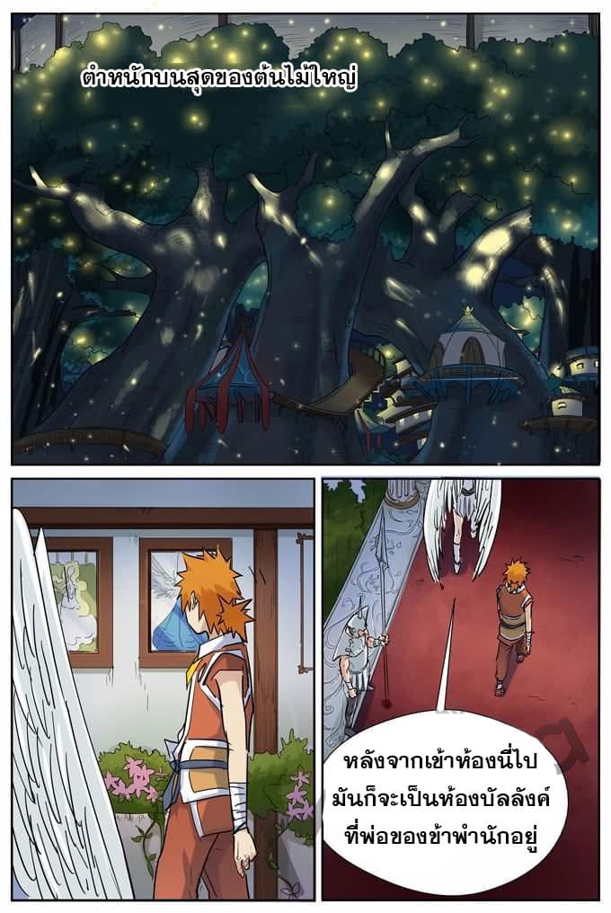 Tales of Demons and Gods พงศาวดารภูตเทพ - หน้า 2