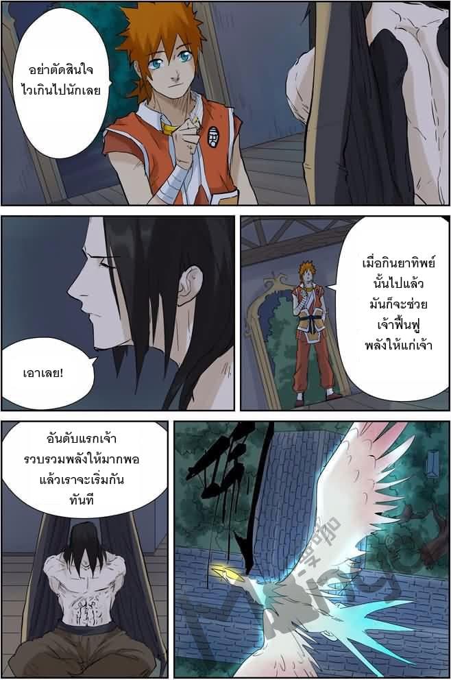 Tales of Demons and Gods พงศาวดารภูตเทพ - หน้า 5