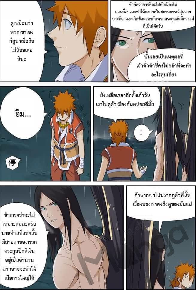 Tales of Demons and Gods พงศาวดารภูตเทพ - หน้า 2