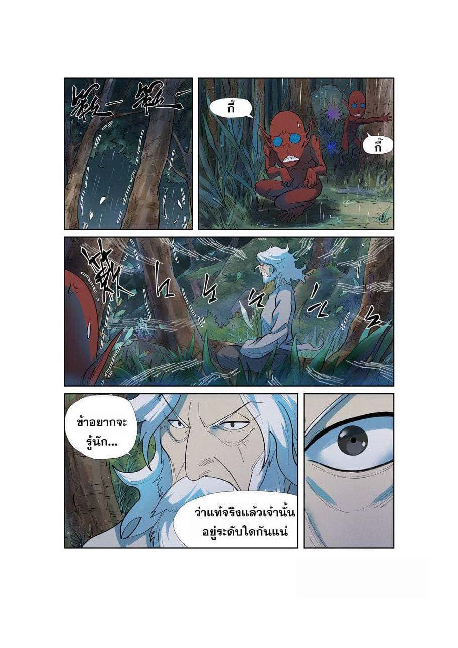 Tales of Demons and Gods พงศาวดารภูตเทพ - หน้า 2