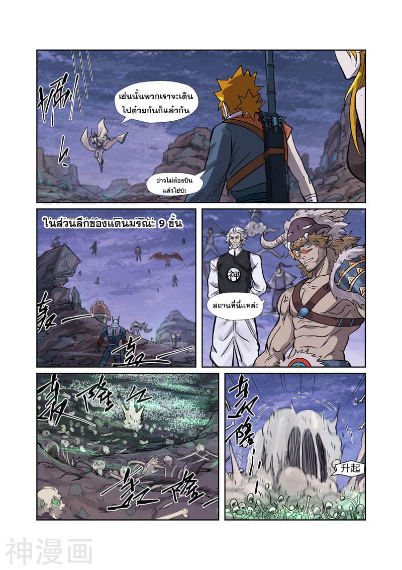 Tales of Demons and Gods พงศาวดารภูตเทพ - หน้า 7