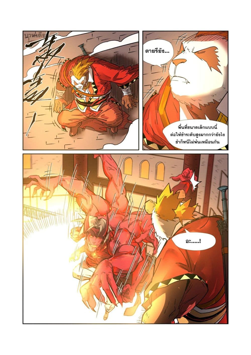Tales of Demons and Gods พงศาวดารภูตเทพ - หน้า 3