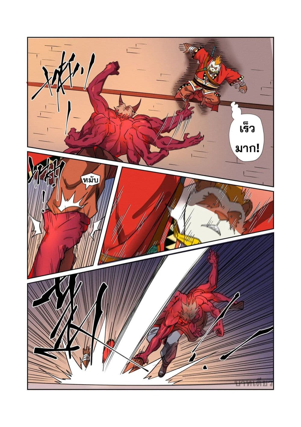 Tales of Demons and Gods พงศาวดารภูตเทพ - หน้า 4