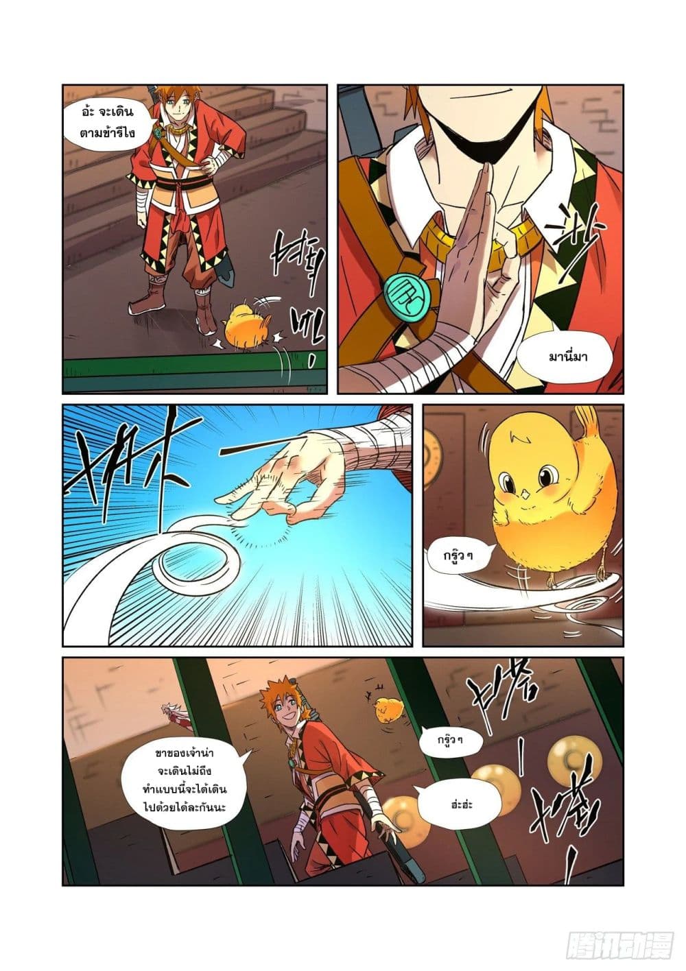 Tales of Demons and Gods พงศาวดารภูตเทพ - หน้า 3