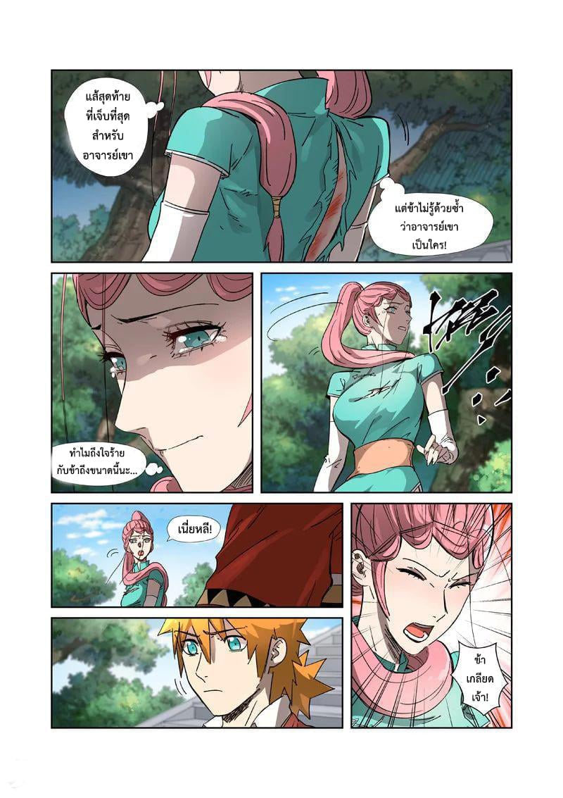 Tales of Demons and Gods พงศาวดารภูตเทพ - หน้า 2