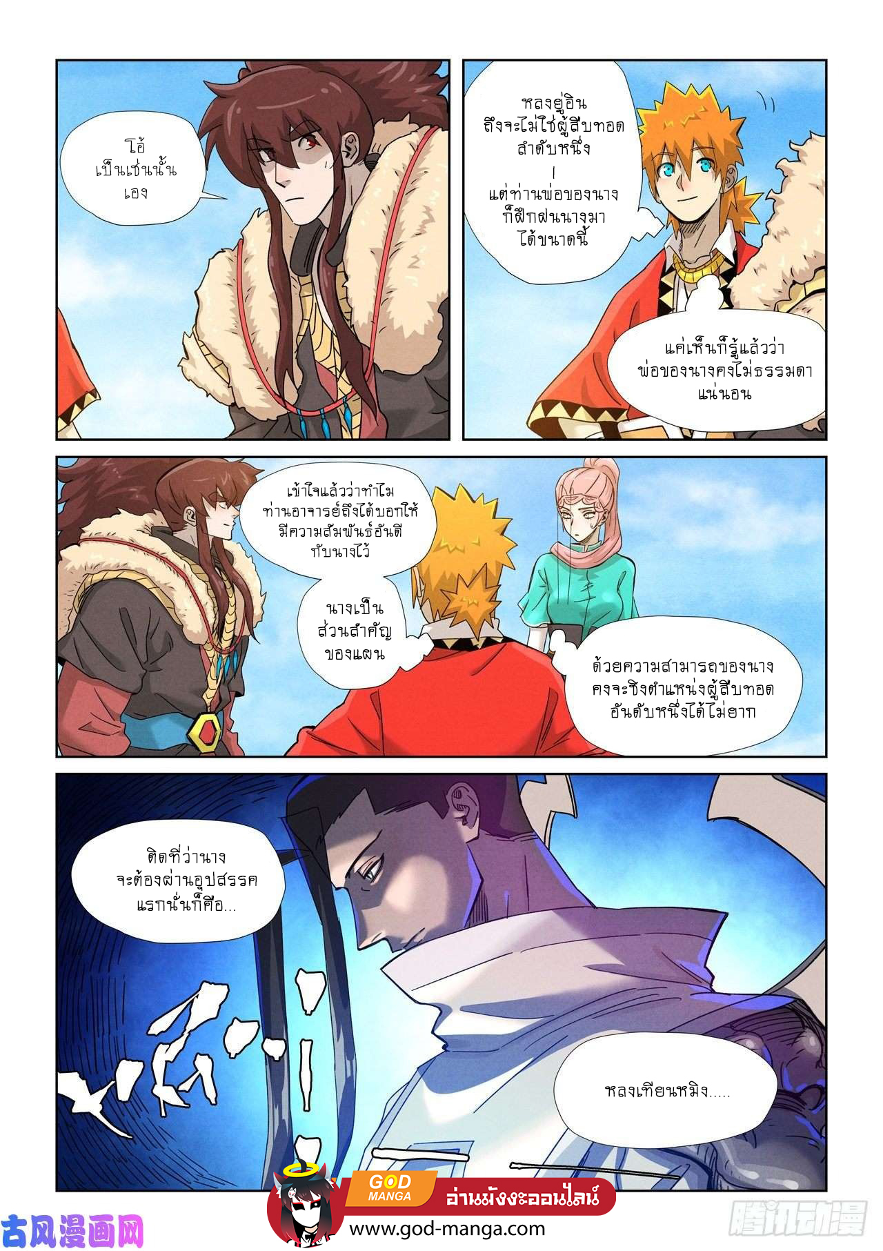 Tales of Demons and Gods พงศาวดารภูตเทพ - หน้า 4