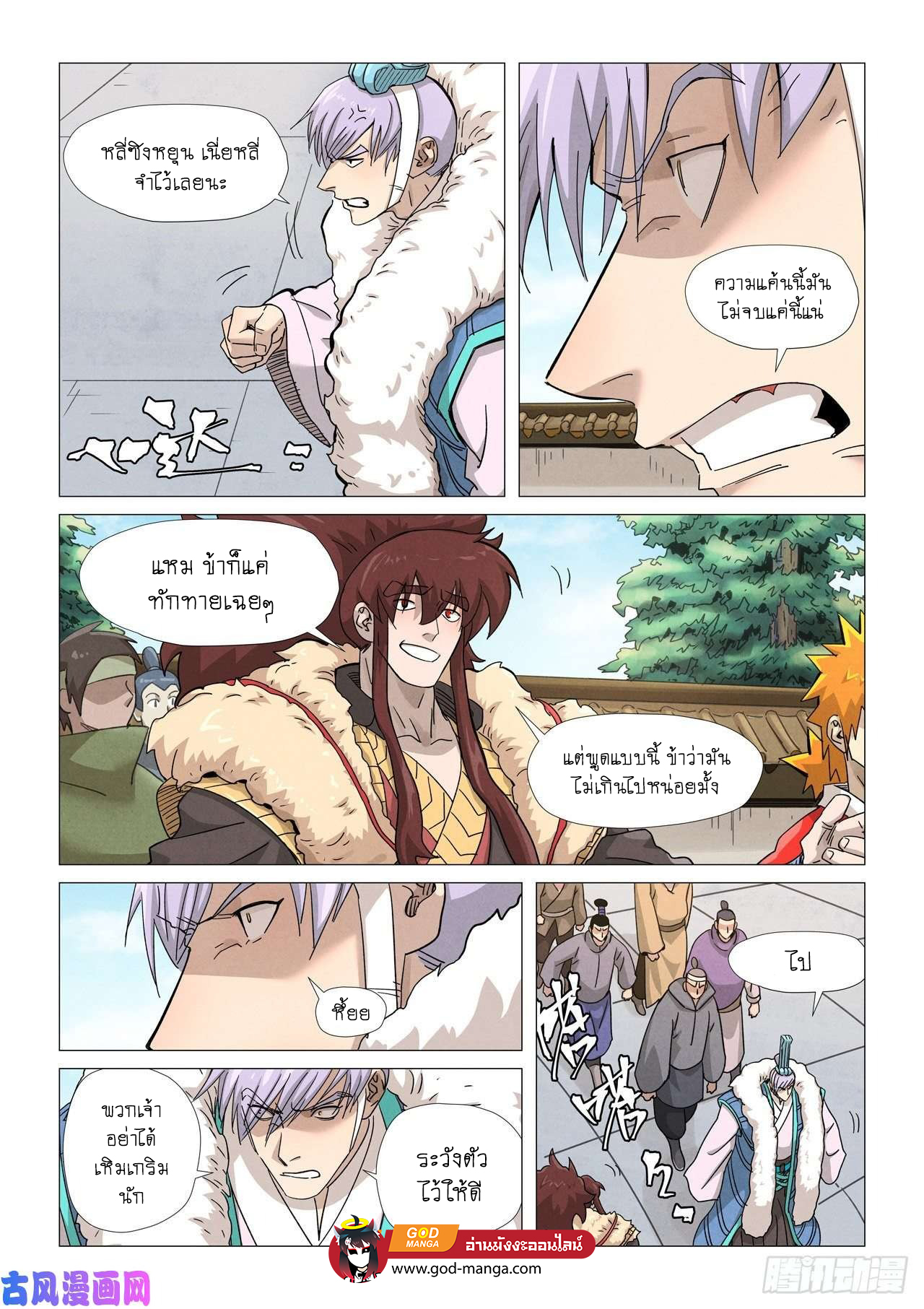 Tales of Demons and Gods พงศาวดารภูตเทพ - หน้า 5