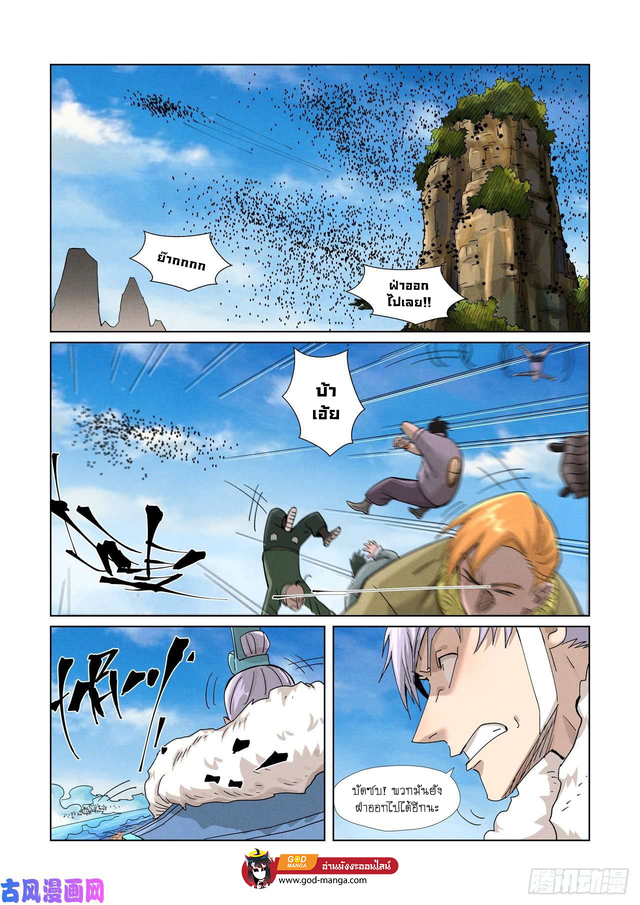 Tales of Demons and Gods พงศาวดารภูตเทพ - หน้า 3