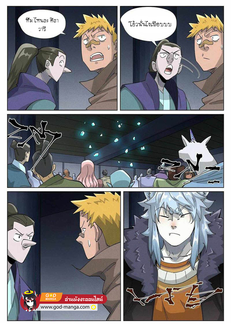 Tales of Demons and Gods พงศาวดารภูตเทพ - หน้า 2