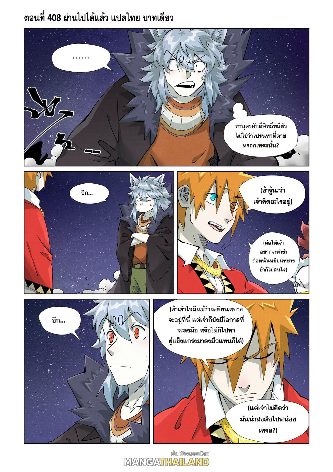 Tales of Demons and Gods พงศาวดารภูตเทพ - หน้า 1