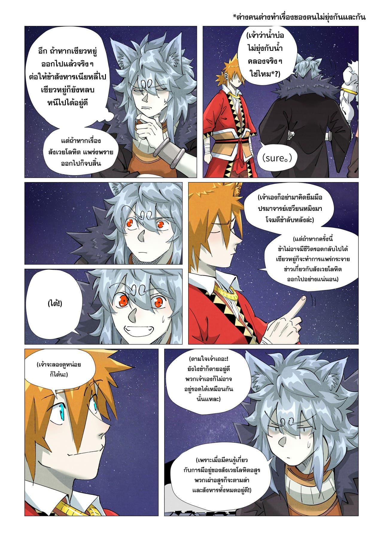 Tales of Demons and Gods พงศาวดารภูตเทพ - หน้า 3