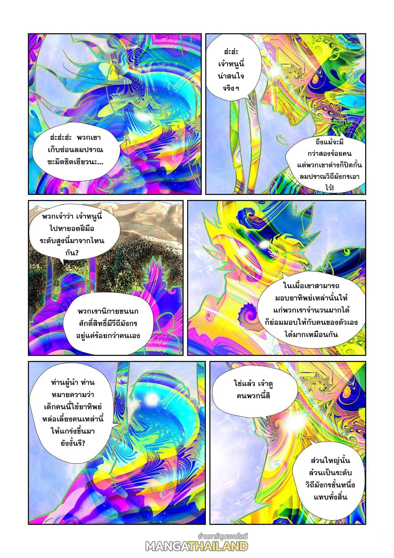 Tales of Demons and Gods พงศาวดารภูตเทพ - หน้า 4