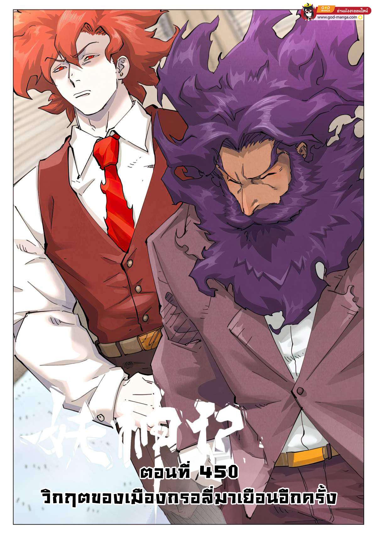 Tales of Demons and Gods พงศาวดารภูตเทพ - หน้า 1