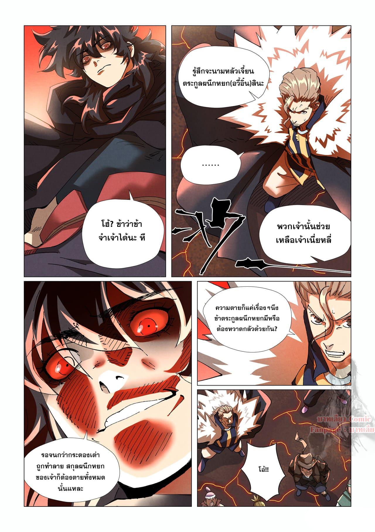 Tales of Demons and Gods พงศาวดารภูตเทพ - หน้า 16