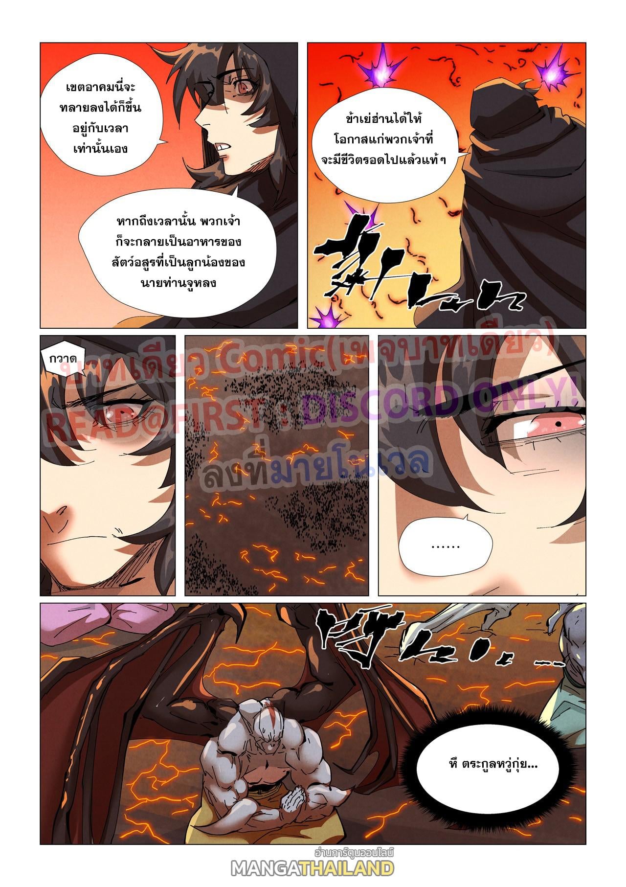 Tales of Demons and Gods พงศาวดารภูตเทพ - หน้า 10