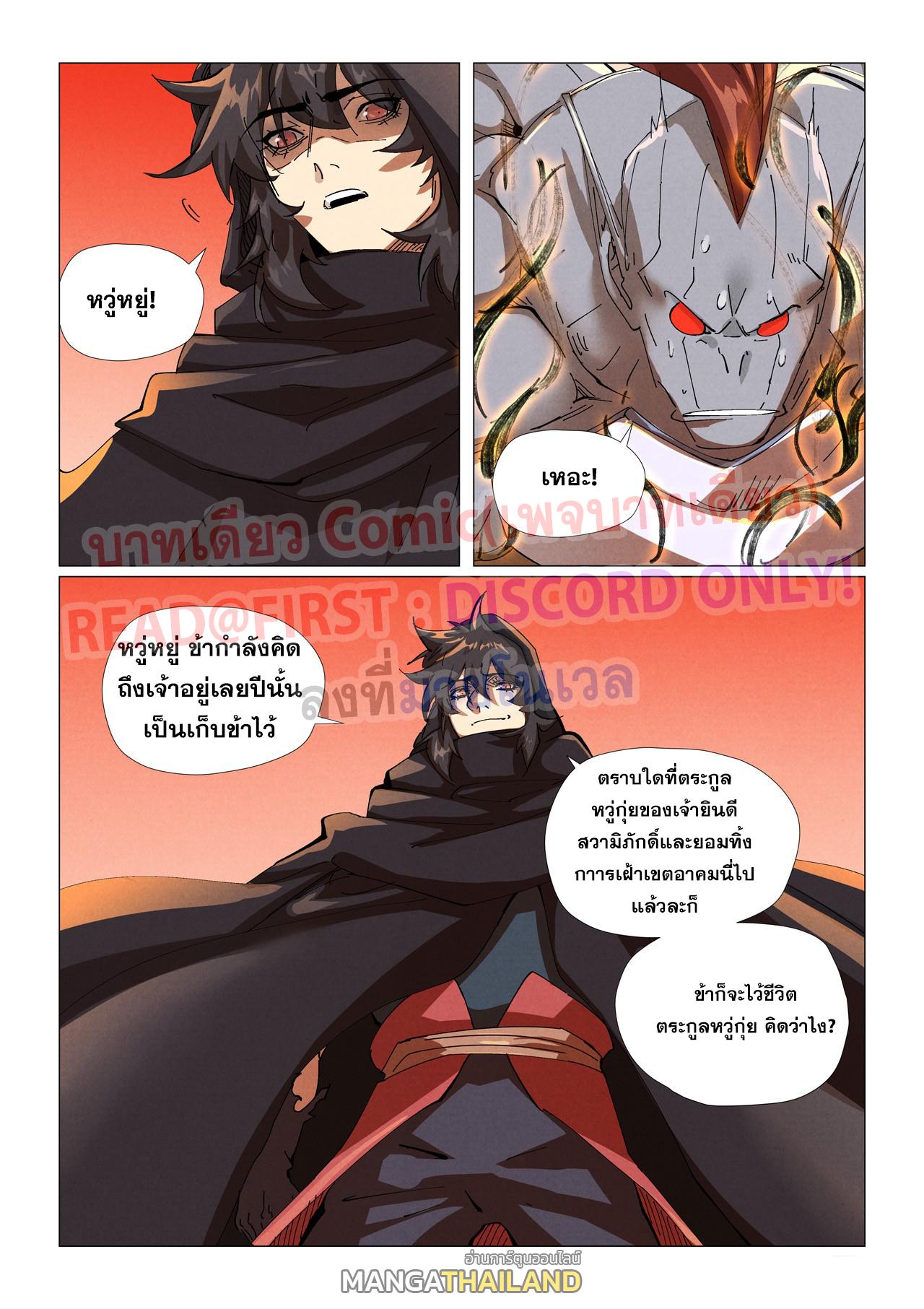 Tales of Demons and Gods พงศาวดารภูตเทพ - หน้า 11