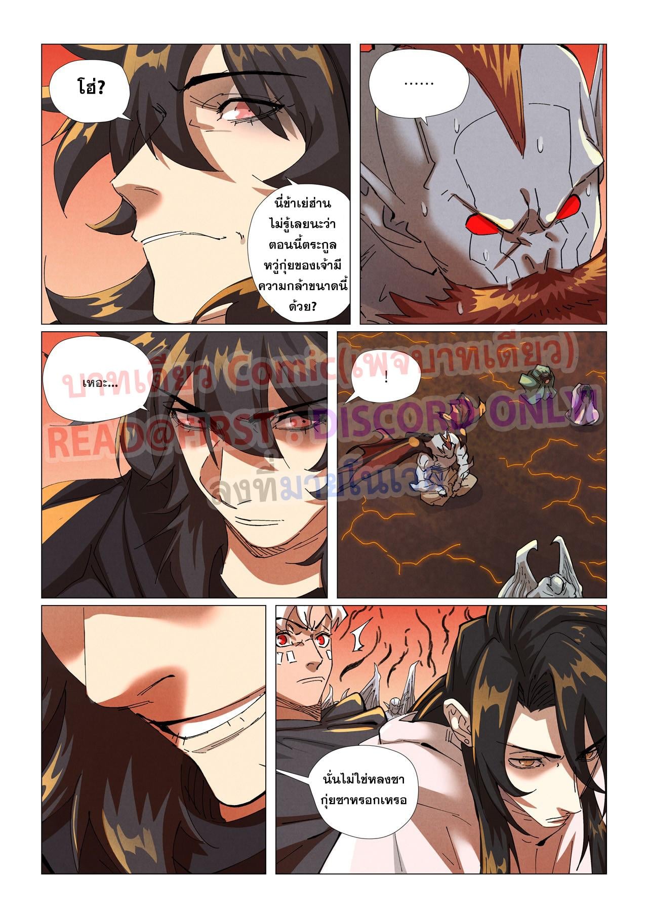 Tales of Demons and Gods พงศาวดารภูตเทพ - หน้า 13