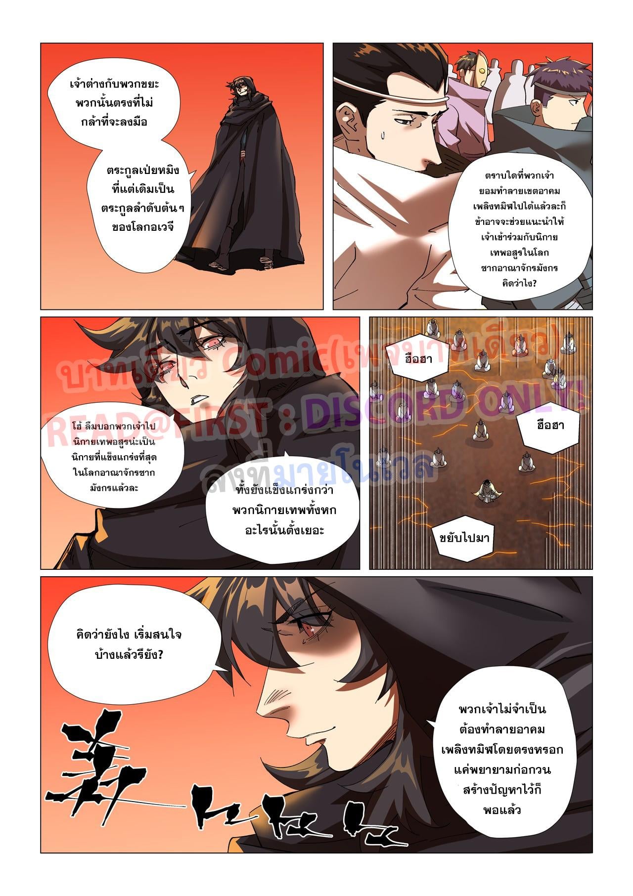 Tales of Demons and Gods พงศาวดารภูตเทพ - หน้า 17