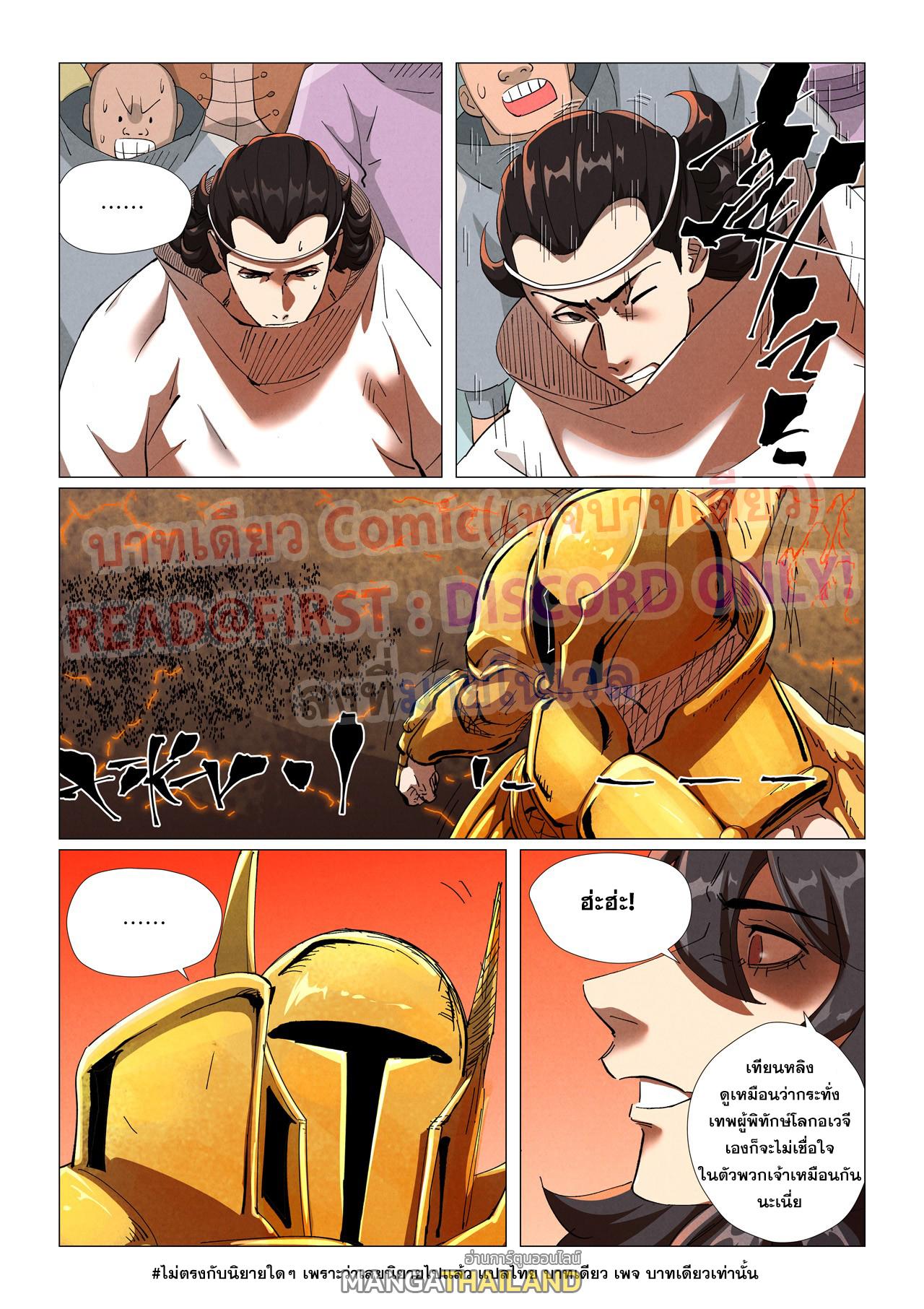 Tales of Demons and Gods พงศาวดารภูตเทพ - หน้า 18