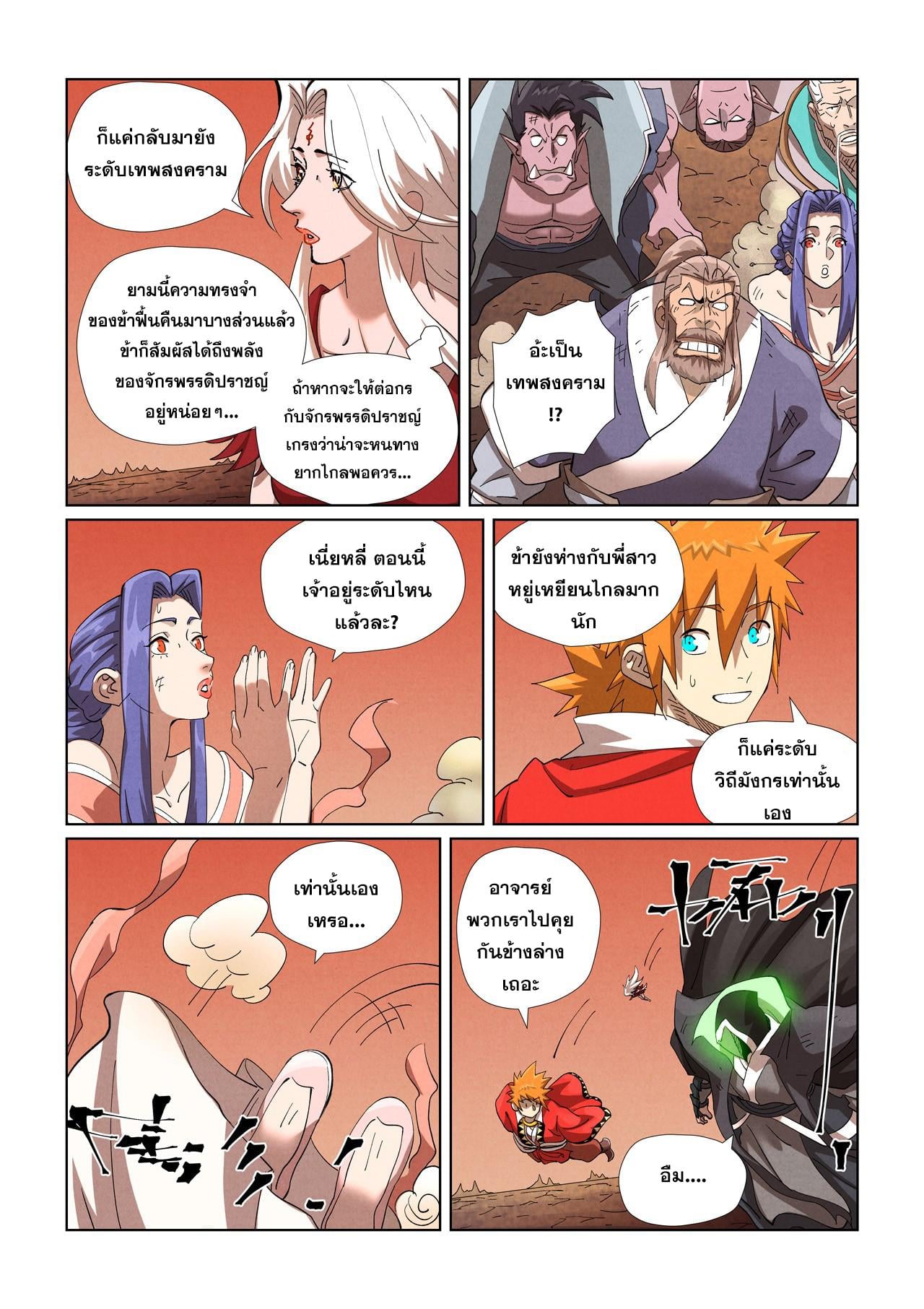 Tales of Demons and Gods พงศาวดารภูตเทพ - หน้า 7