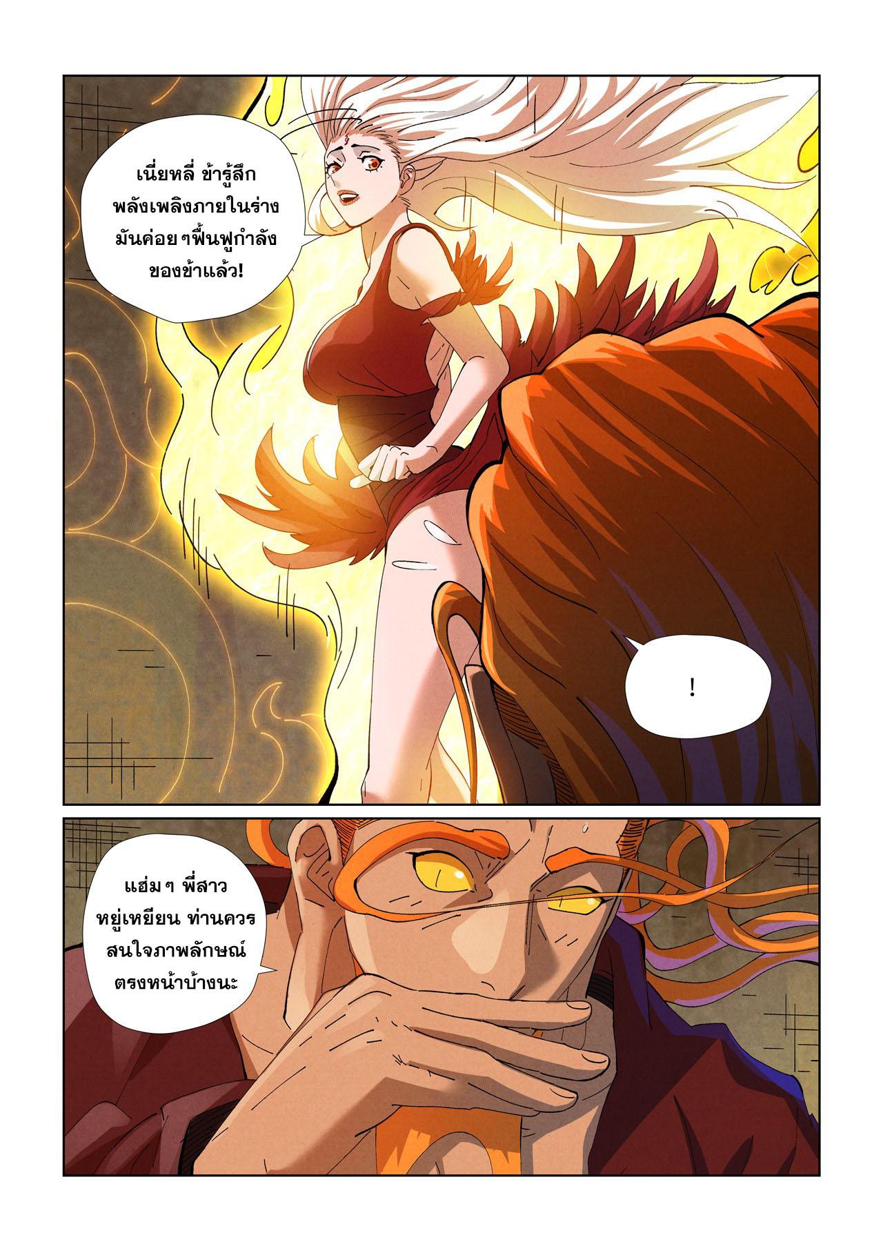 Tales of Demons and Gods พงศาวดารภูตเทพ - หน้า 8