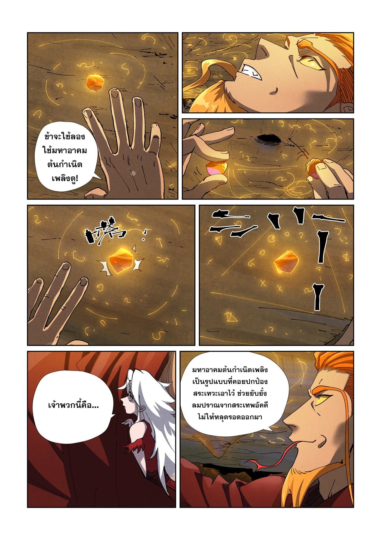 Tales of Demons and Gods พงศาวดารภูตเทพ - หน้า 4