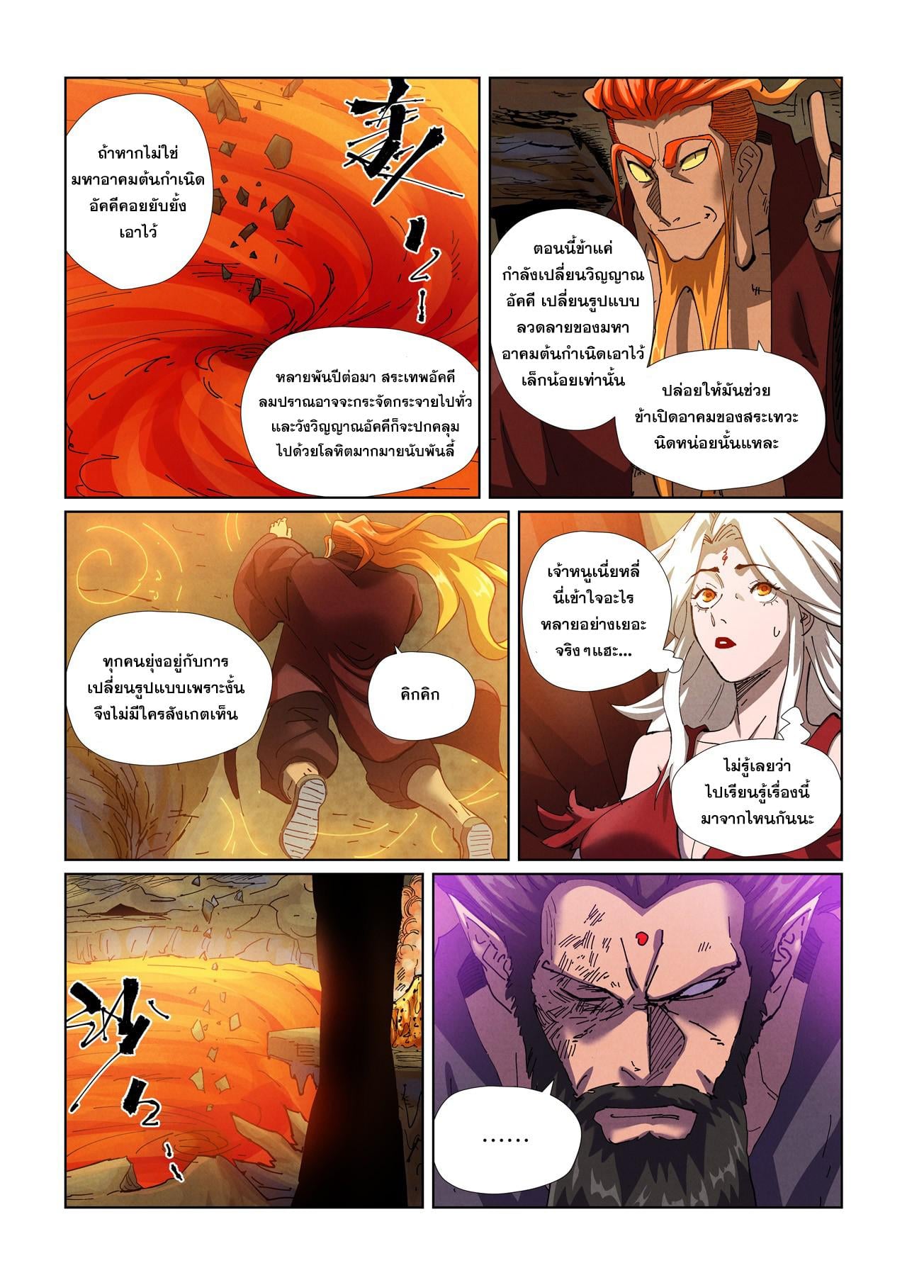 Tales of Demons and Gods พงศาวดารภูตเทพ - หน้า 5