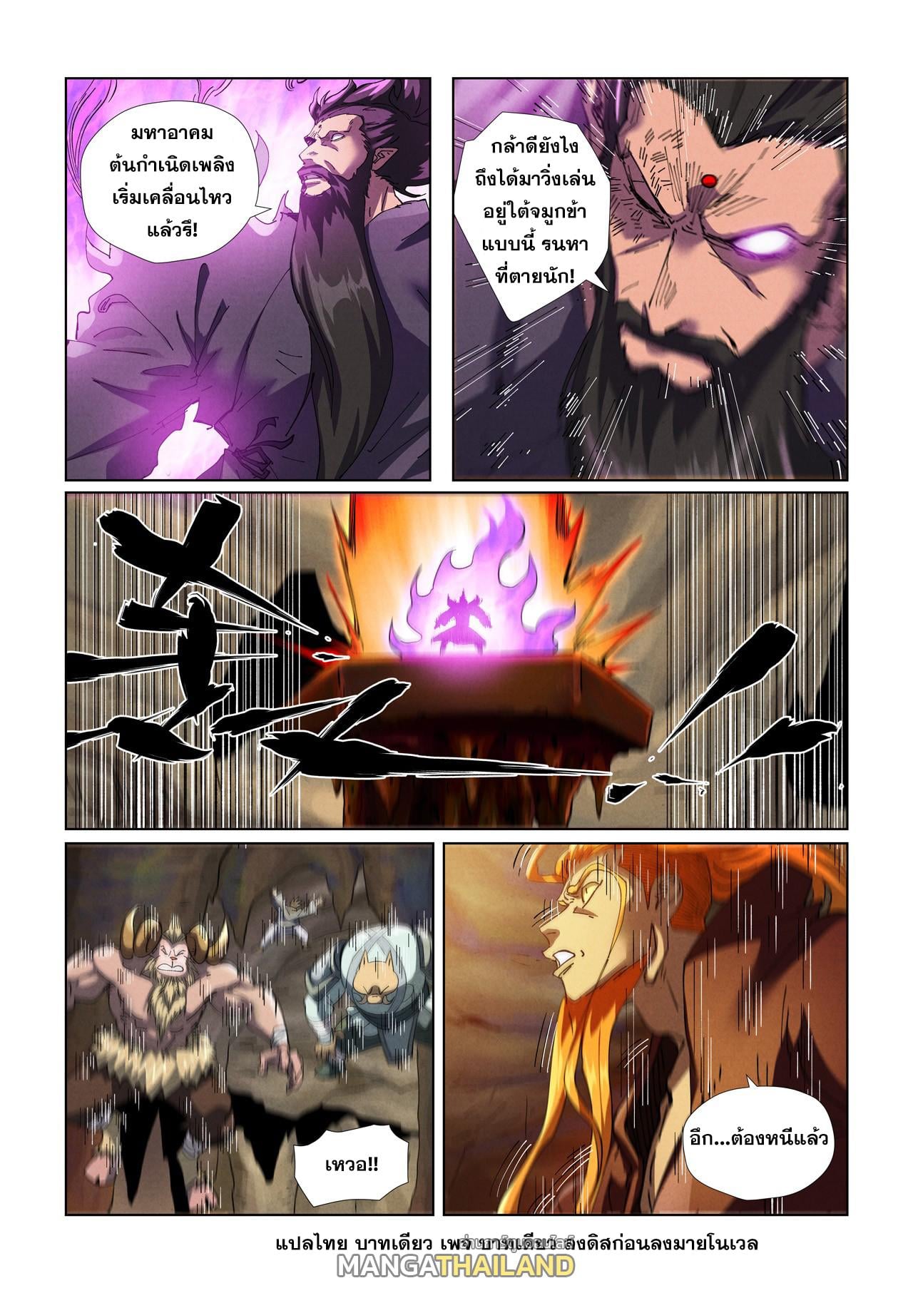 Tales of Demons and Gods พงศาวดารภูตเทพ - หน้า 9