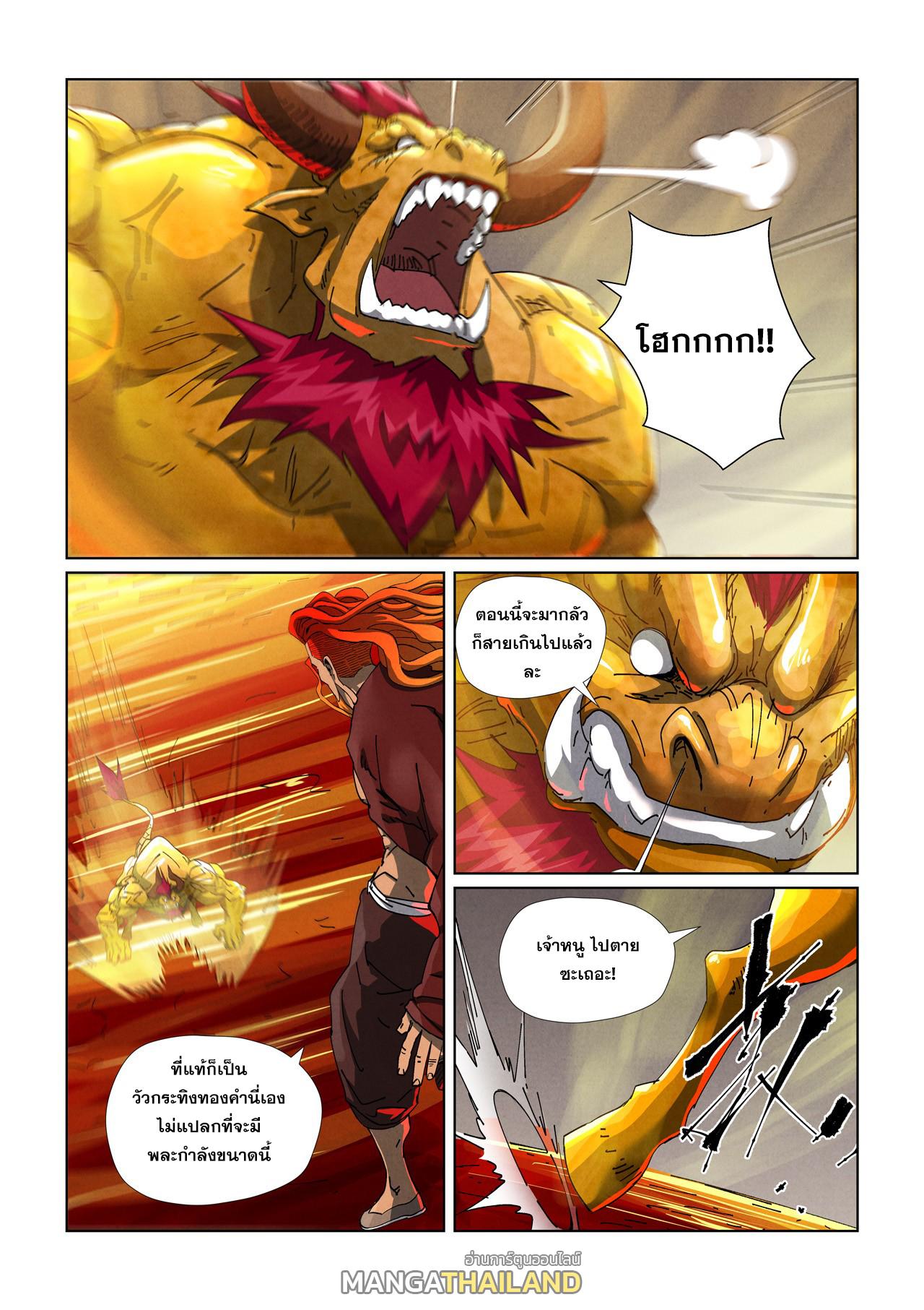 Tales of Demons and Gods พงศาวดารภูตเทพ - หน้า 2