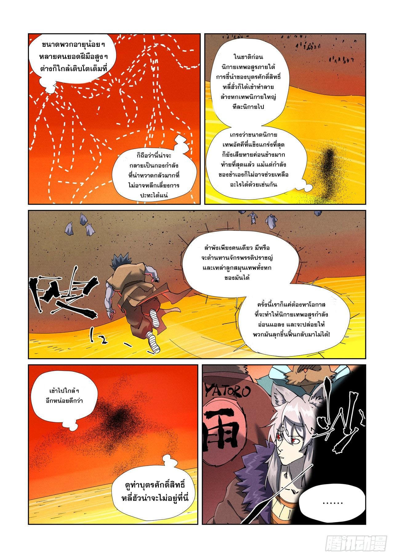 Tales of Demons and Gods พงศาวดารภูตเทพ - หน้า 2