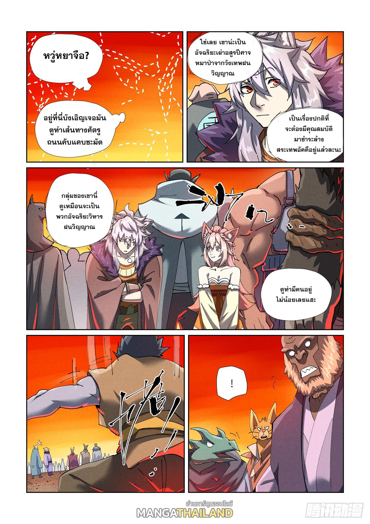 Tales of Demons and Gods พงศาวดารภูตเทพ - หน้า 3