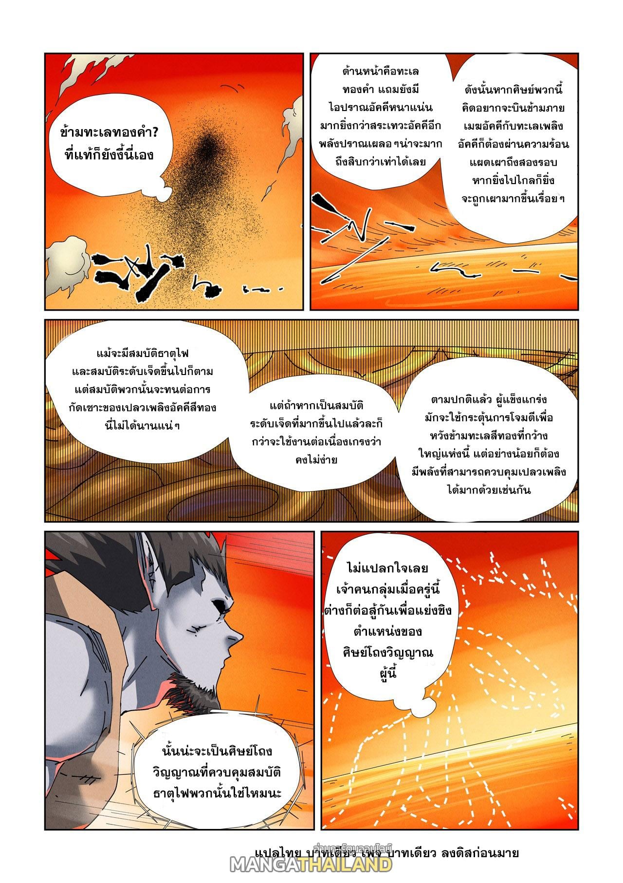 Tales of Demons and Gods พงศาวดารภูตเทพ - หน้า 9
