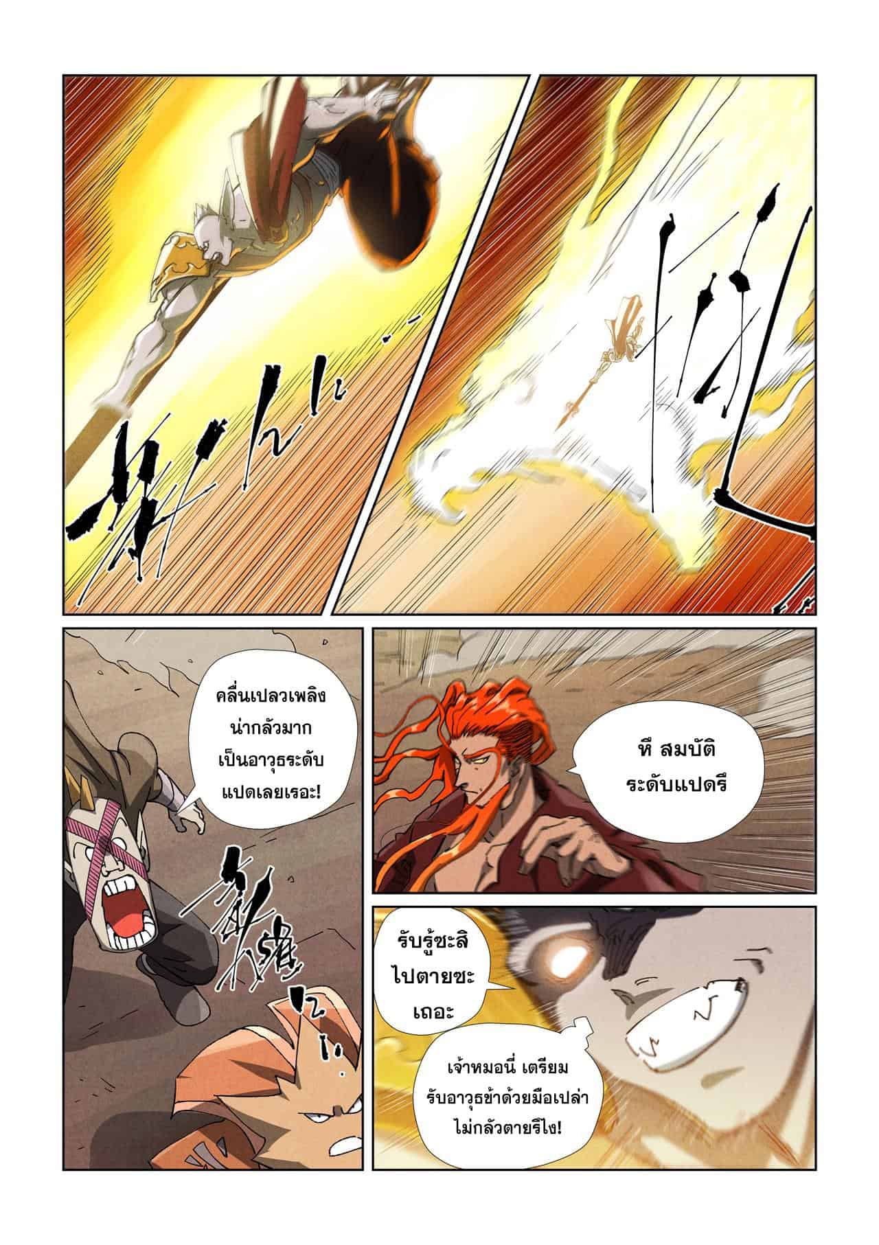 Tales of Demons and Gods พงศาวดารภูตเทพ - หน้า 3