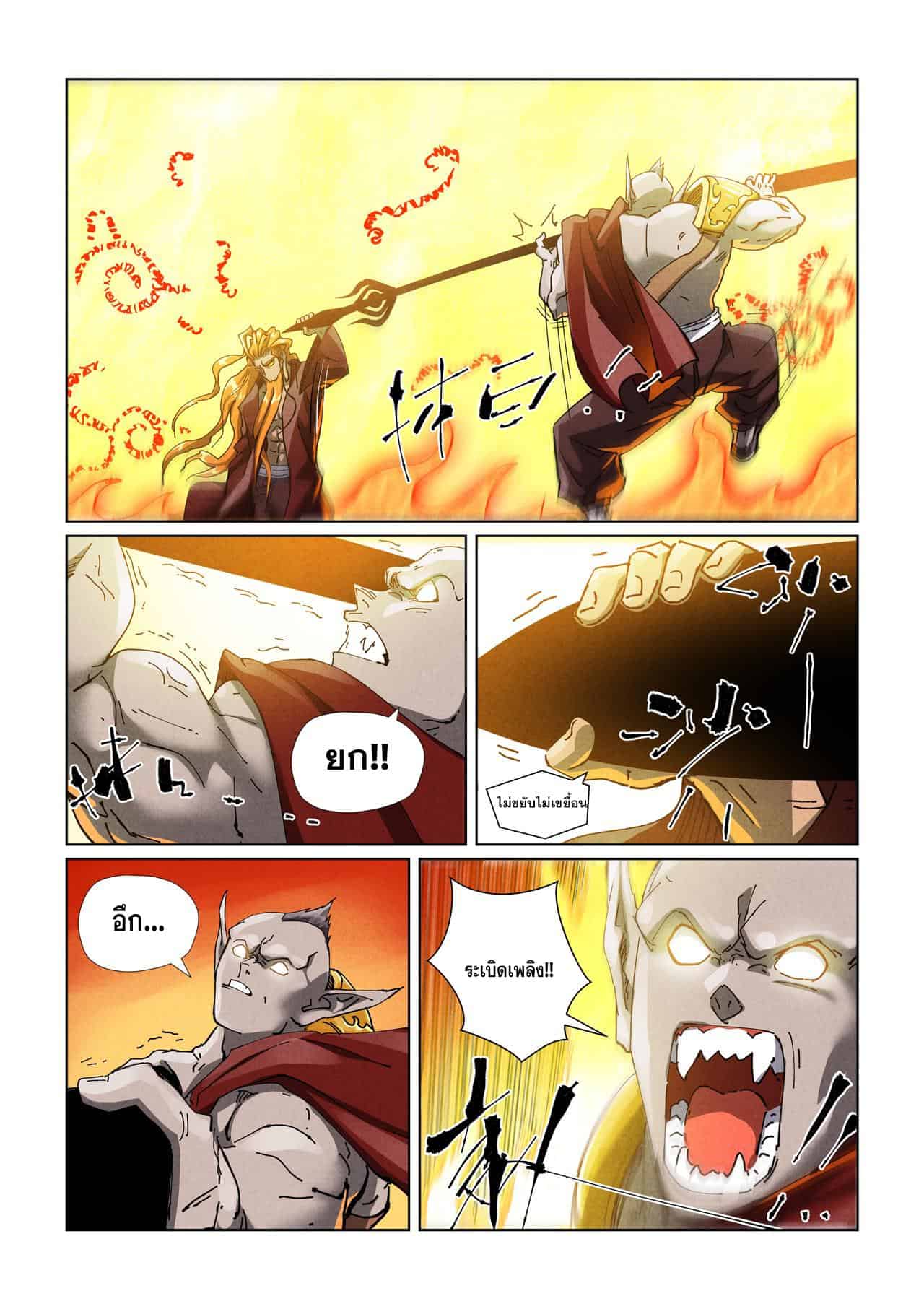 Tales of Demons and Gods พงศาวดารภูตเทพ - หน้า 5