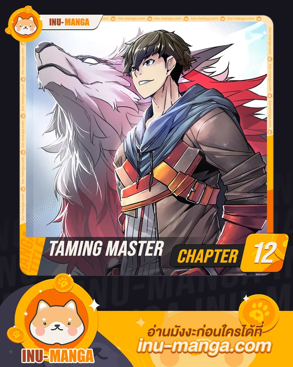 Taming Master - หน้า 1