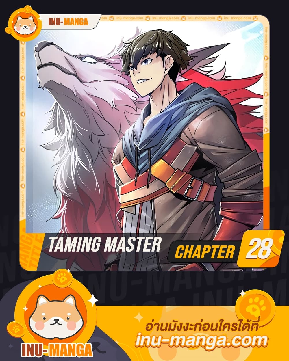 Taming Master - หน้า 1