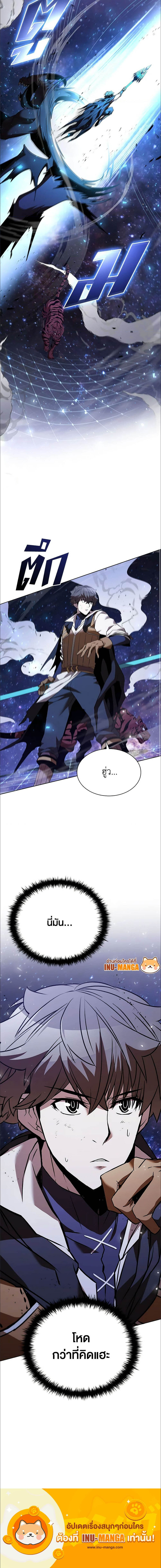 Taming Master - หน้า 7