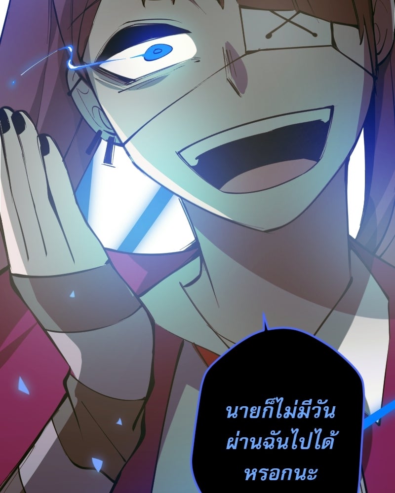 Hand Jumper องค์กรคนเหนือมนุษย์ - หน้า 110