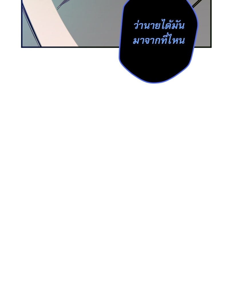 Hand Jumper องค์กรคนเหนือมนุษย์ - หน้า 113