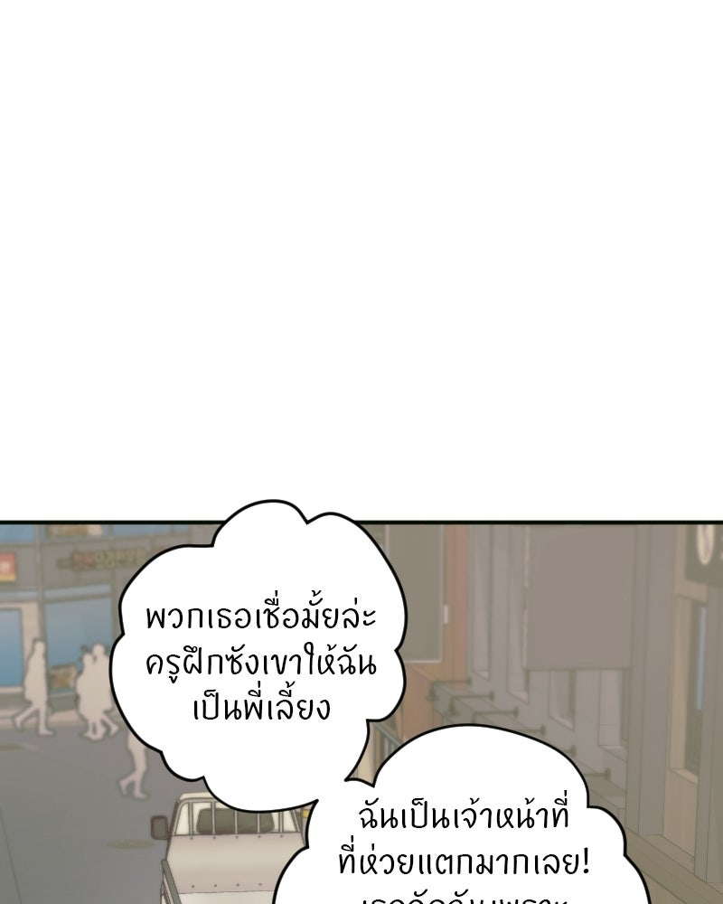 Hand Jumper องค์กรคนเหนือมนุษย์ - หน้า 4