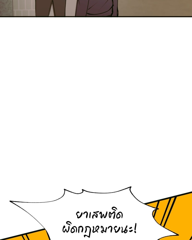 Hand Jumper องค์กรคนเหนือมนุษย์ - หน้า 46