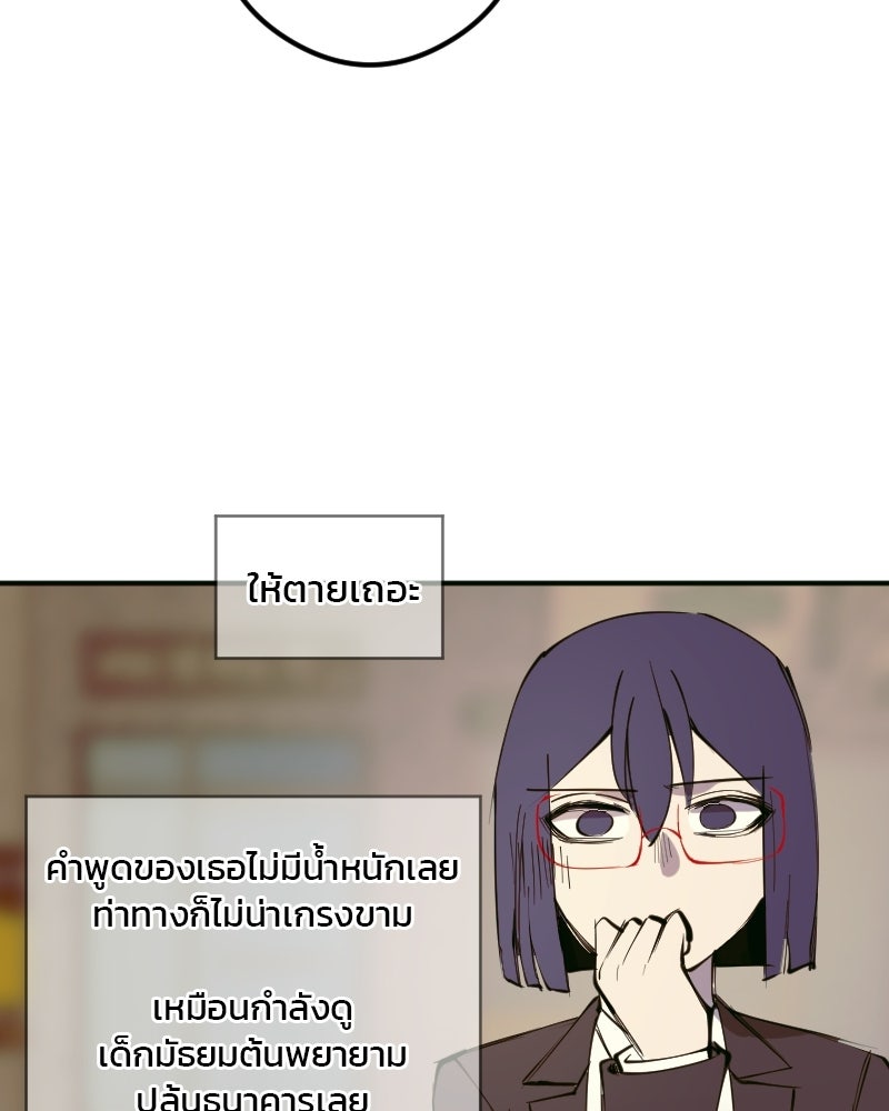 Hand Jumper องค์กรคนเหนือมนุษย์ - หน้า 52