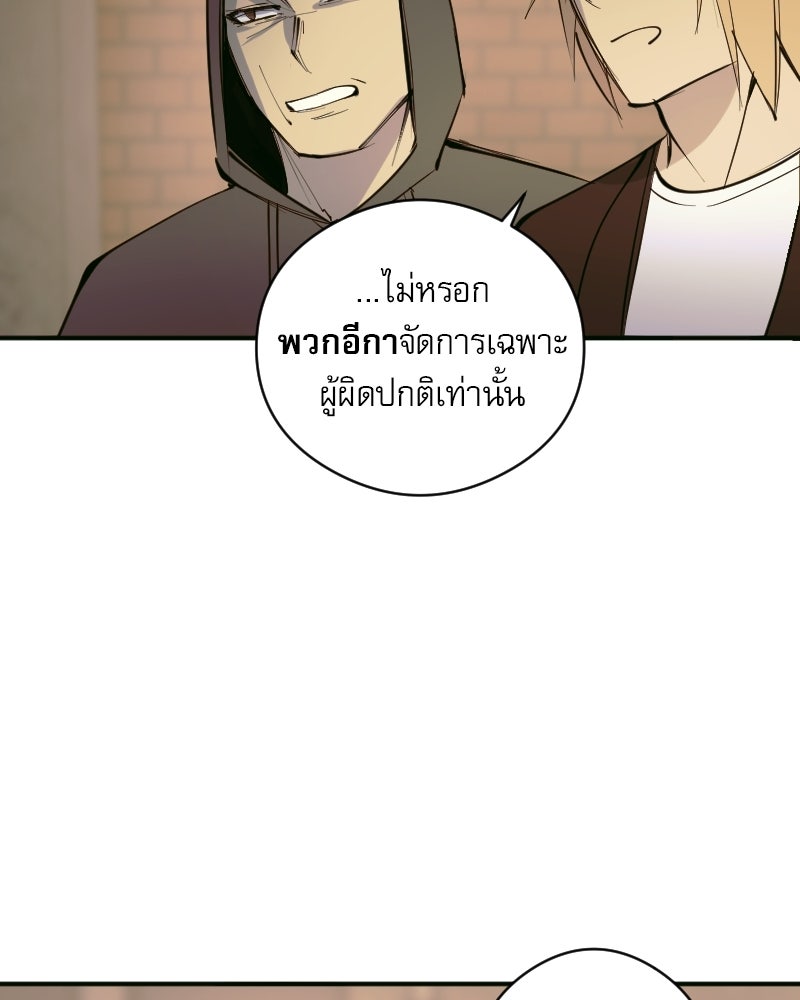 Hand Jumper องค์กรคนเหนือมนุษย์ - หน้า 63