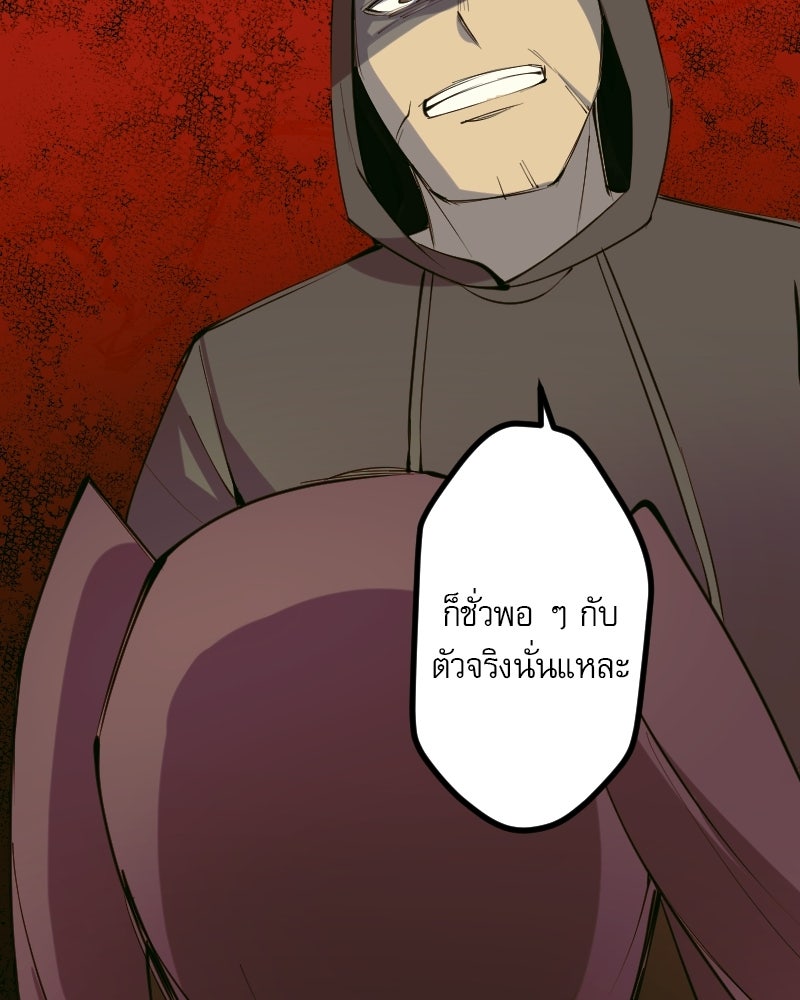 Hand Jumper องค์กรคนเหนือมนุษย์ - หน้า 67