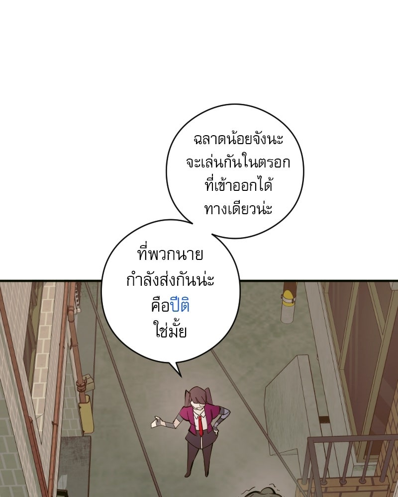 Hand Jumper องค์กรคนเหนือมนุษย์ - หน้า 80