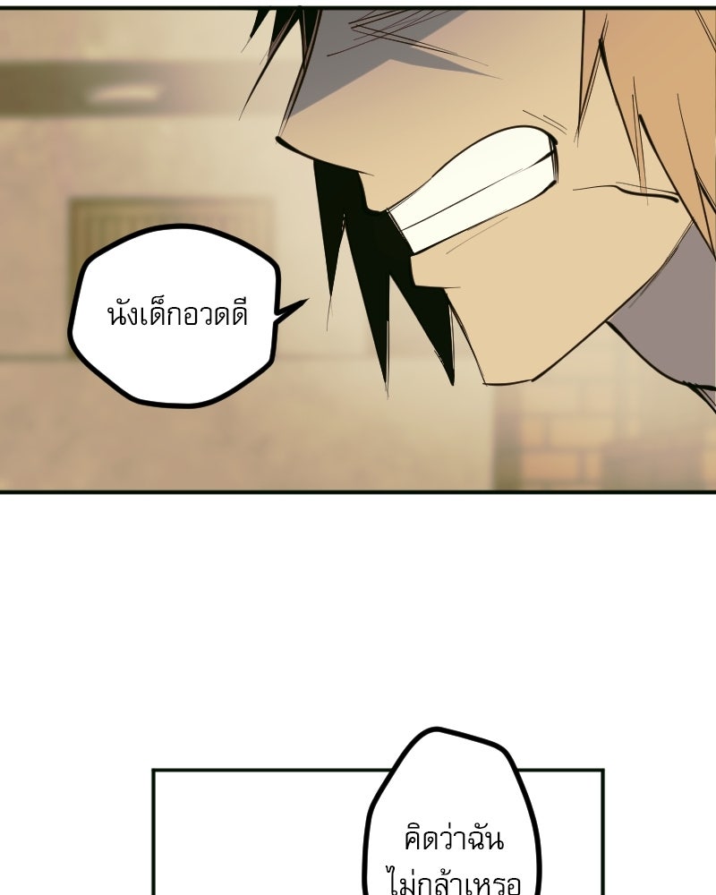 Hand Jumper องค์กรคนเหนือมนุษย์ - หน้า 85